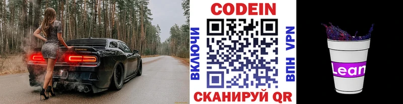 Codein напиток Lean (лин)  Динская 